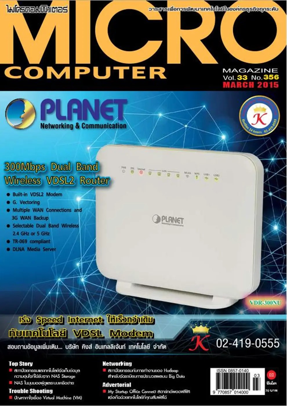 วารสาร Microcomputer Magazine ฉบับที่ 356 (PDF)